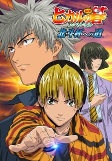 Hikaru no Go: Hokuto Hai e no Michi animación