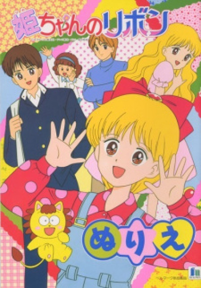 Hime-chan no Ribbon animación