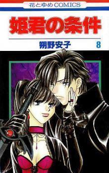 Himegimi no Jouken comic