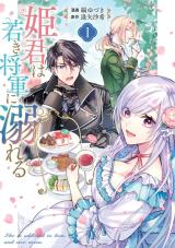 Himegimi wa Wakaki Shougun ni Oboreru comic