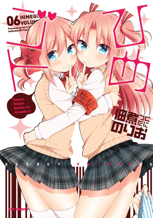 Himegoto comic
