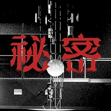 Himitsu (2023) animación
