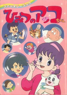 Himitsu no Akko-chan 2 animación