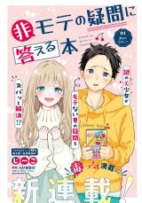 Himote no Gimon ni Kotaeru Hon comic