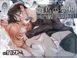 Hinadori no Musou - Jonai Kanyu no Dokuhaku comic
