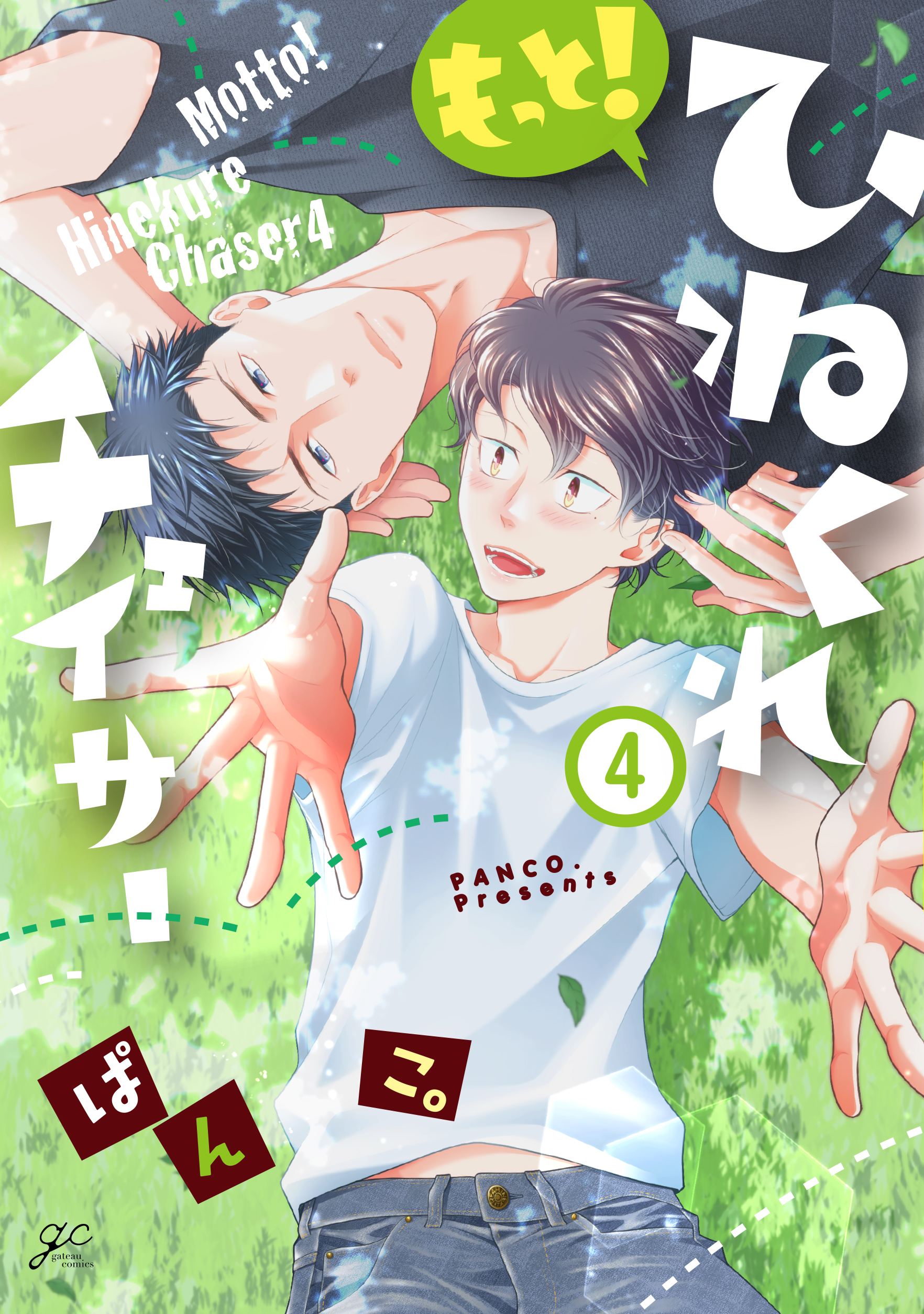 Hinekure Chaser comic