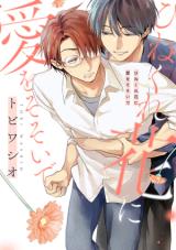 Hinekure Hana ni Ai o Sosoide comic