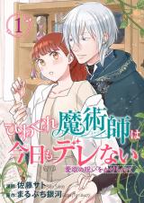 Hinekure Majutsushi wa Kyou mo Dere nai - Aiyoku no Noroi o Kakerarete comic