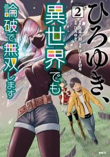 Hiroyuki, Isekai demo Ronpa de Mushoushimasu comic
