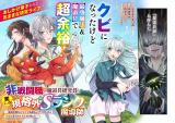 Hisentou Shoku no Madougu Kenkyuuin, Jitsu wa Kikakugai no S Rank Madoushi - Kinmu Jikangai ni Mukyuu de Seika wo Agete Kita no ni Munou to Iwarete Kubi ni narimashita comic