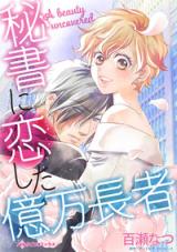 Hisho no Koishita Okuman Chouja comic