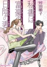 Hisho wa Fugou no Hikage no Tsuma comic