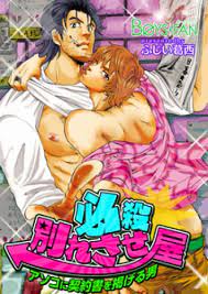 Hissatsu Wakaresaseya ♂ Asokoni Keiyakusho o Kakageru Otoko comic