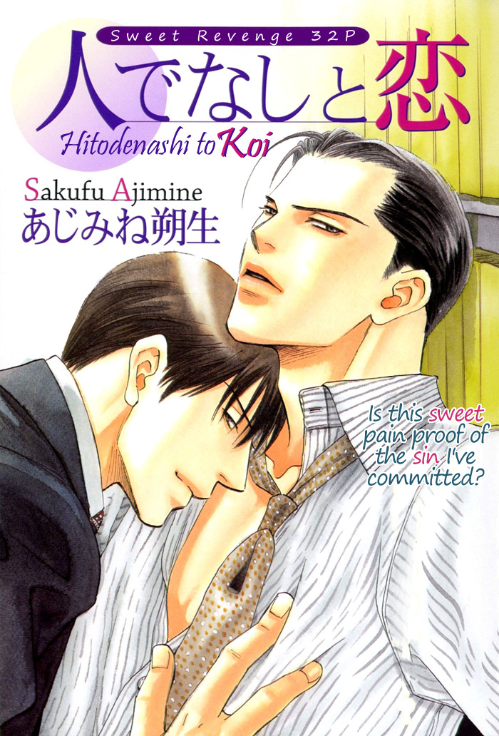 Hitodenashi to Koi comic