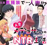 Hitoduma Medusa-san to no NTR Seikatsu comic
