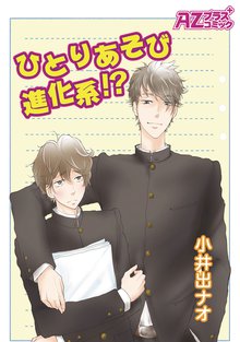Hitoriasobi Shinkakei comic
