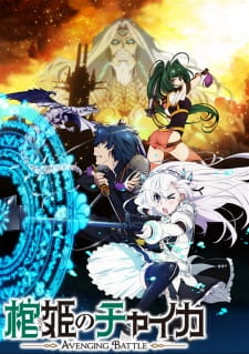 Hitsugi no Chaika: Avenging Battle animación