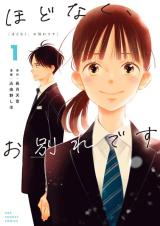 Hodonaku, Owakare desu comic