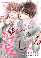 Honnou Level Itoshiteru comic