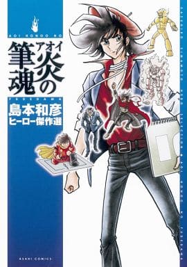 Honoo no Fudedama comic