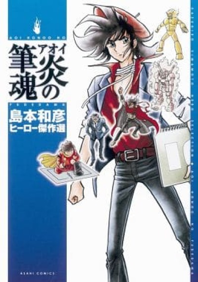 Honoo no Fudedama comic