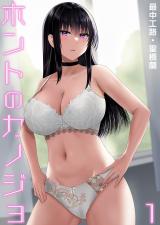 Honto no Kanojo - Akogare no Hayasegawa-san to One Night!? comic
