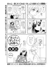 Honto wa Dashitai Yamaguruma-san comic