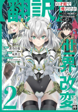 "Honyaku" no Sainou de Ore Dake ga Sekai wo Kaihen Dekiru Ken ~Hazure Sainou "Honyaku" de Kizukeba Sekai Saikyou ni Nattemashita~ comic