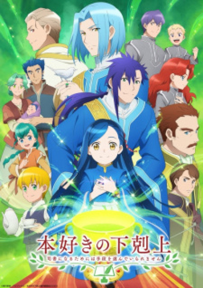 Honzuki no Gekokujou: Shisho ni Naru Tame ni wa Shudan wo Erandeiraremasen 3rd Season animación