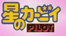 Hoshi no Kirby: Pilot animación