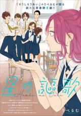 Hoshi no Ouka comic