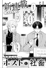 Host to Shachiku comic