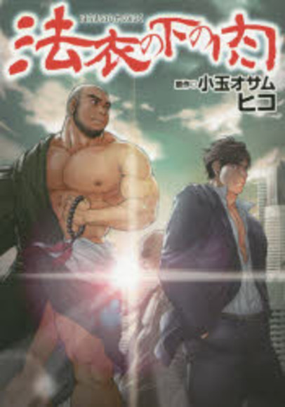 Houe no Shita no Niku comic