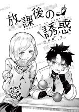 Houkago no Yuuwaku (MOKANO Kichi) comic