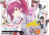 Houkago wa Kenka Saikyou no Gal ni Tsurekomareru Seikatsu: Kanojotachi ni Sukarete, Boku mo Saikyou ni!? comic