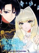 Houseki Hime wa, Kudakenai - Doku Oya ni Neglect Sareteita Watashi wa, Teikoku Ouji ni Dekiaisarete Kagayakimasu comic