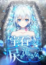 Houseki Shoujo wa Namida o Nagasanai comic