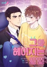 How to Break Up With Him comic