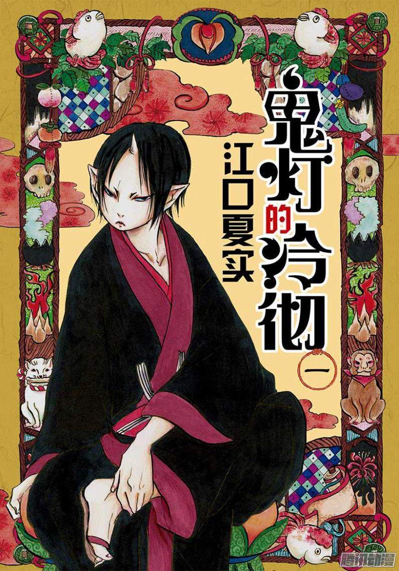 Hozuki's Coolheadedness comic