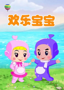 Huanle Baobao animación