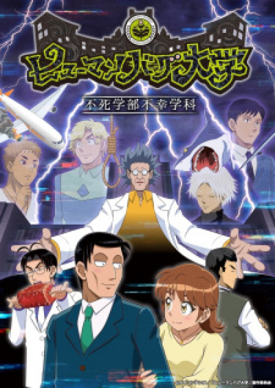 Human Bug Daigaku animación