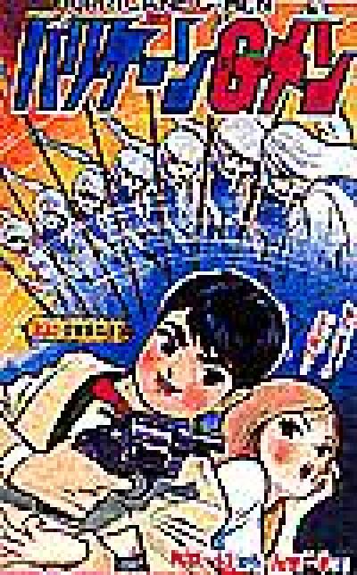 Hurricane G Men comic