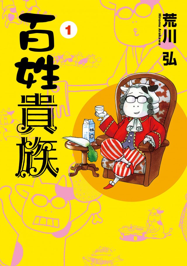 Hyakushō Kizoku comic