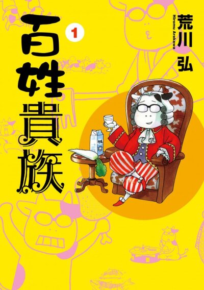 Hyakushō Kizoku comic