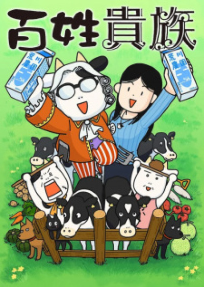 Hyakushou Kizoku animación