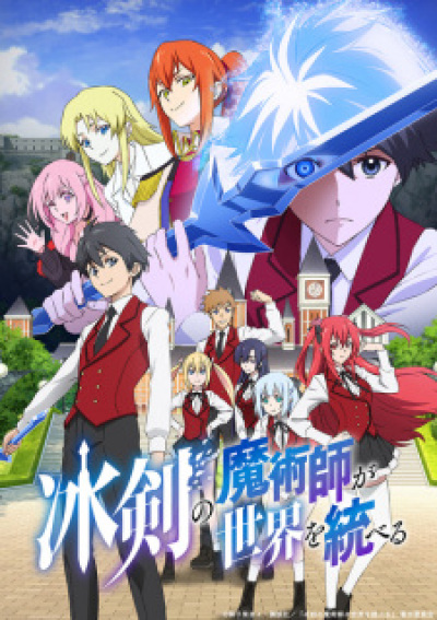 Hyouken no Majutsushi ga Sekai wo Suberu animación