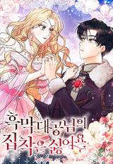 I Don't Want the Obsession of a Twisted Archduke comic