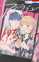 I Love You de Moyashite Misete comic