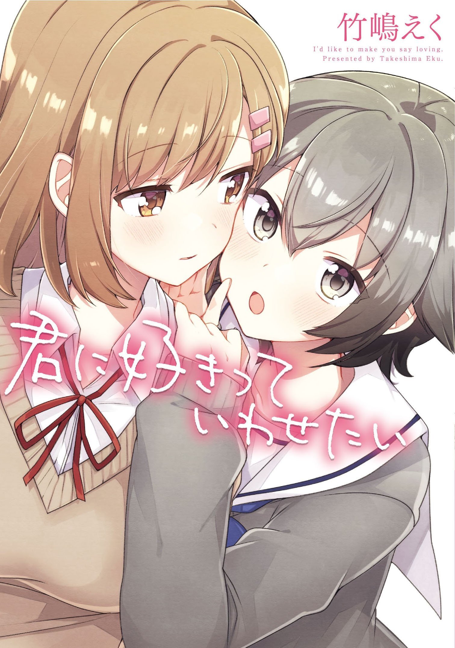 I Want You to Say You Love Me comic