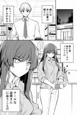 I Want to Become Better Acquainted With the Kuudere Convenience Store Manager comic